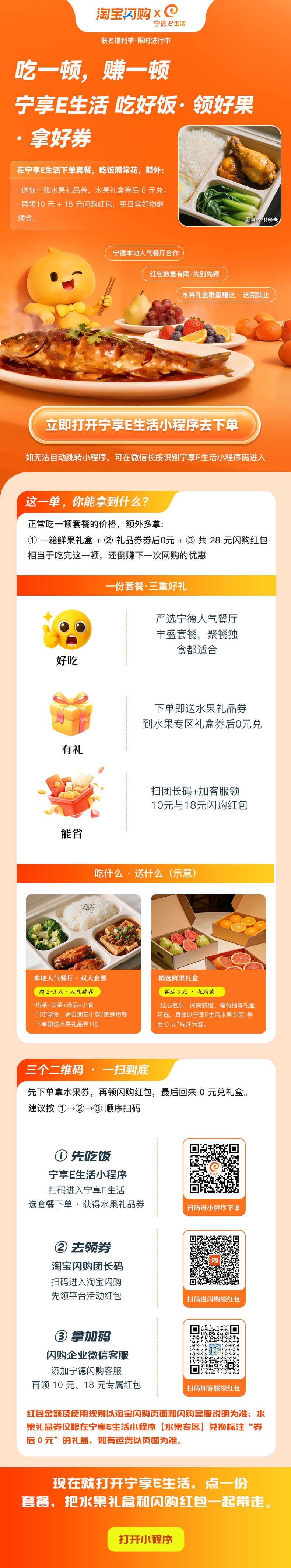 宁享E生活 - 联名福利季，限时进行中